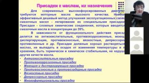 6.5 Смазочные материалы