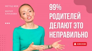 99% родителей делают это неправильно! Как НА САМОМ ДЕЛЕ учить детей английскому? MY ENGLISH BABY