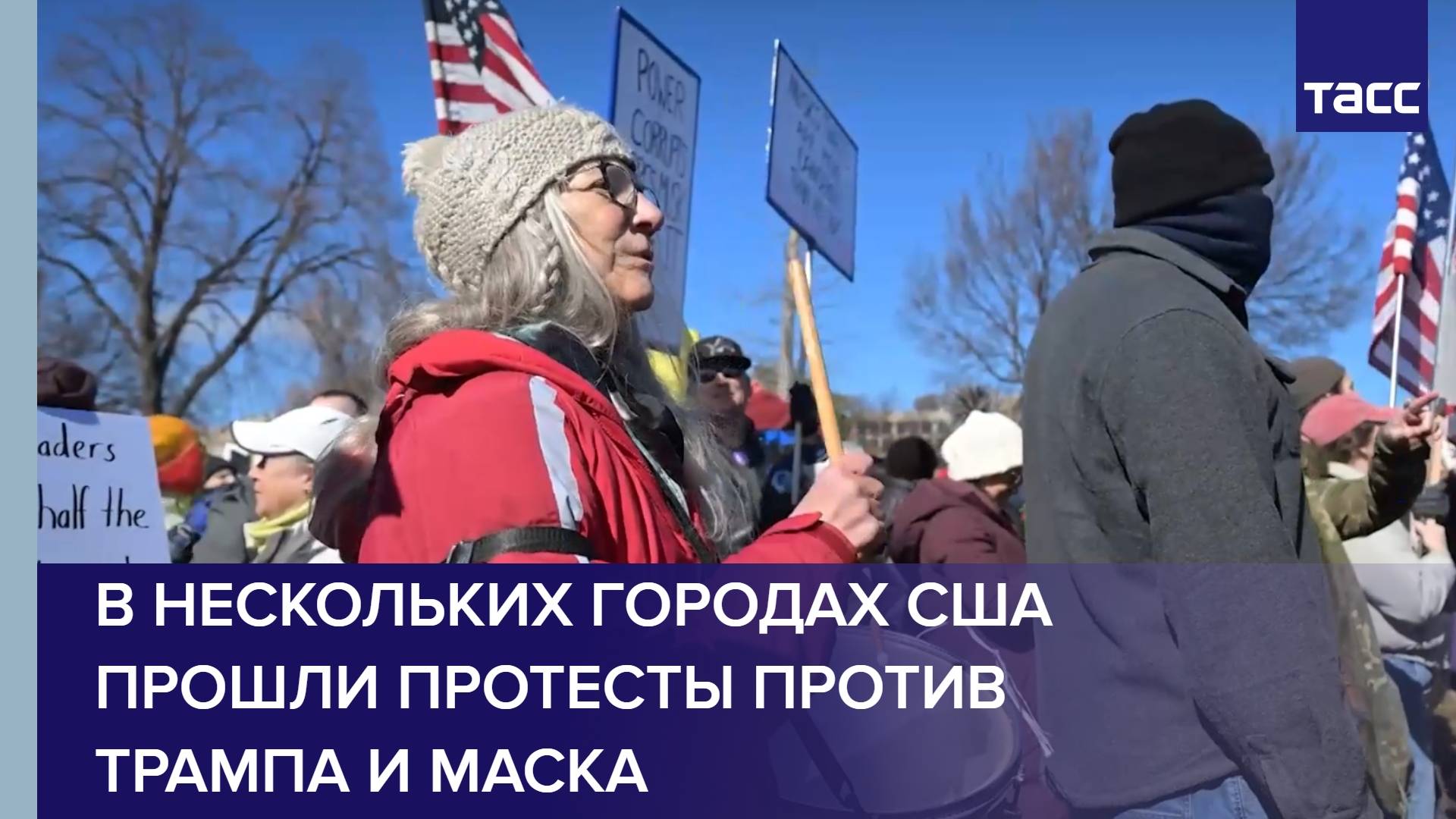 В нескольких городах США прошли протесты против Трампа и Маска