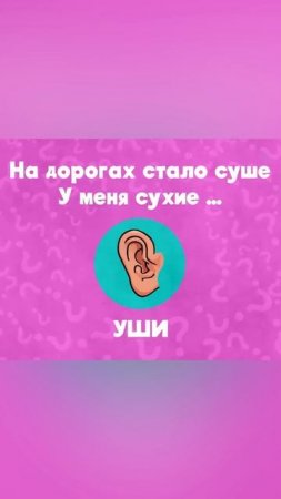 Уши? Или ноги?