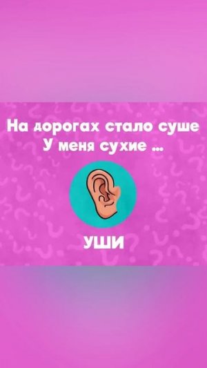 Уши? Или ноги?