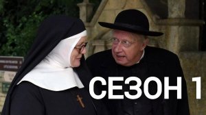 Сериал Расследования сестры Бонифации Сезон 1 серия 10  / Sister Boniface Mysteries