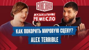 Из Екатеринбурга во Флориду | Alex Terrible | Slaughter to Prevail