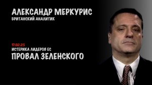 Итоги 17 февраля 2025 года | Александр Меркурис | Alexander Mercouris