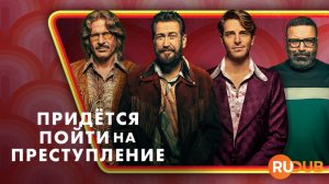 Сериал Придётся пойти на преступление 1 сезон 4 серия / Non Ci Resta Che Il Crimine