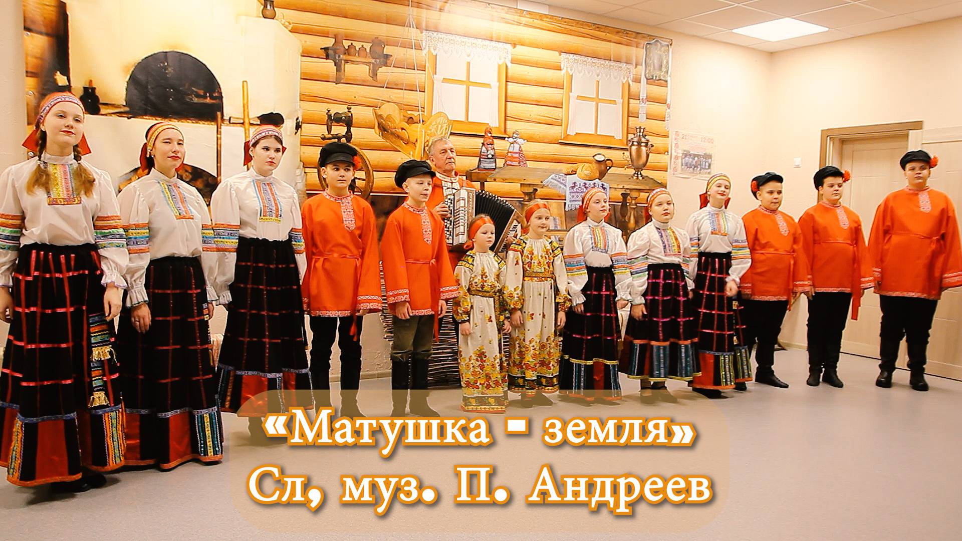 «Матушка-земля» сл, муз. П. Андреев Видеосъёмка Любых торжественных праздников Тел: 8-916-660-46-22