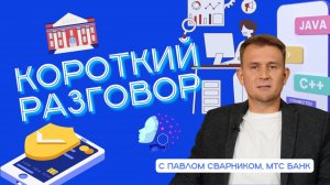 Короткий разговор с Павлом Сварником: импортозамещение через вендоров или in-house – что выбрать?