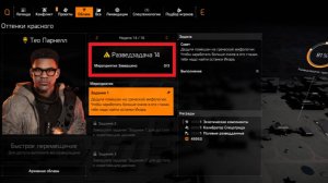 Tom Clancy's The Division 2 - Разведзадача 14