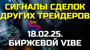 Почему успешные трейдеры никогда не прислушиваются к чужим сигналам