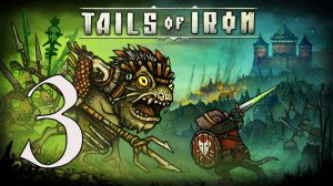 Прохождение Tails of Iron #3 В поисках инвестиций