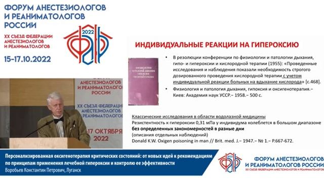 Оксигенотерапия Критич-Состояниях Воробьёв КП 2022