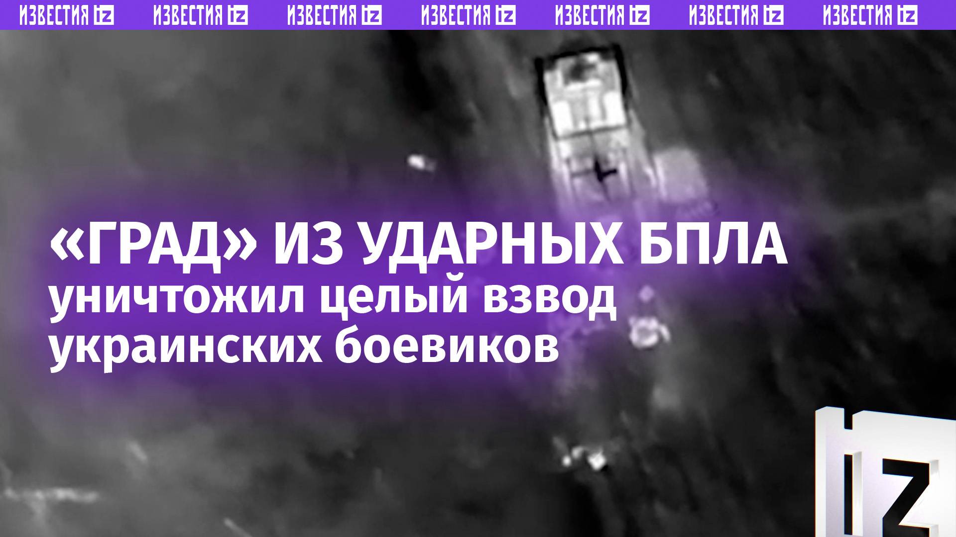 «Ох *** их там!»: наши операторы БПЛА эмоционально отреагировали на уничтожение целого взвода ВСУ