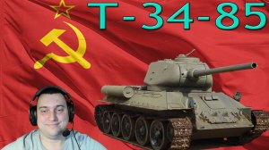 Легенда Т 34-85 качаем объект 140