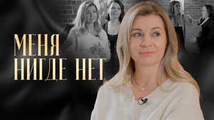 «Подстраиваюсь под всех». Инна Марунина о том, как выйти из тени и занять свою роль