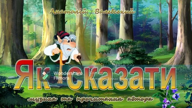 Як сказати смотреть онлайн