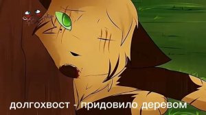 коты воители - смерти. (1 часть )