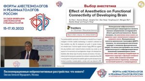 Послеоперационные нейрокогнитивные расстройства_ что нового_ Овезов А.М. 2022