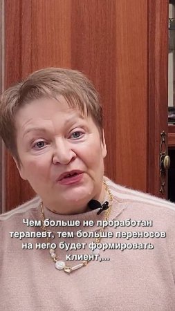 Кандидат психологических наук Тамара Петровна Смирнова / О важности личной терапии