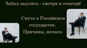 Смута в Российском Государстве причины, начало