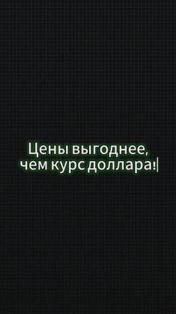 Доллар падает — цены на оборудование тоже!