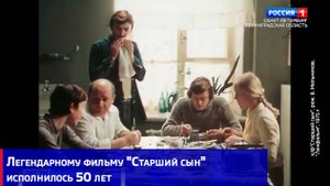 Легендарному фильму "Старший сын" исполнилось 50 лет