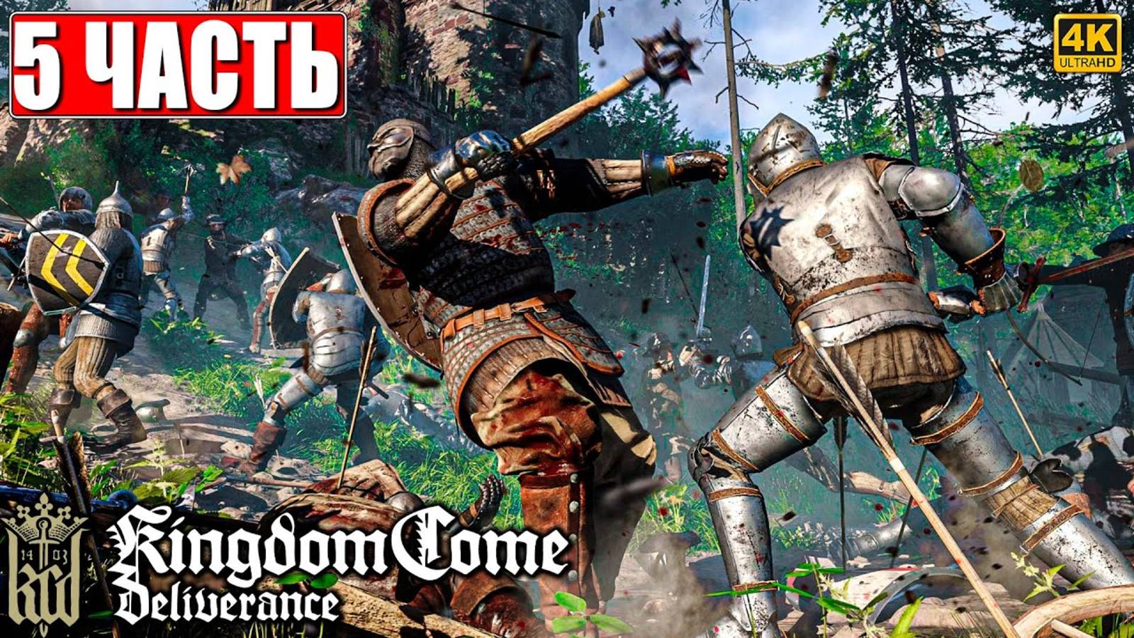 ПРОХОЖДЕНИЕ KINGDOM COME DELIVERANCE [4K] ➤ Часть 5 ➤ Кингдом Кам На Русском ➤ На ПК