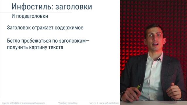 [Курс «Soft skills»] Инфостиль — основа сильного текста