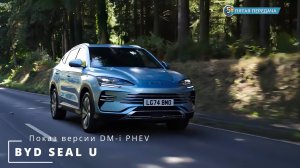 Показ самого популярного китайского кроссовера BYD Seal U DM-i PHEV 2025