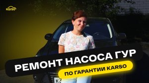 КАК СДЕЛАТЬ РЕМОНТ ГУРа БЕСПЛАТНО?