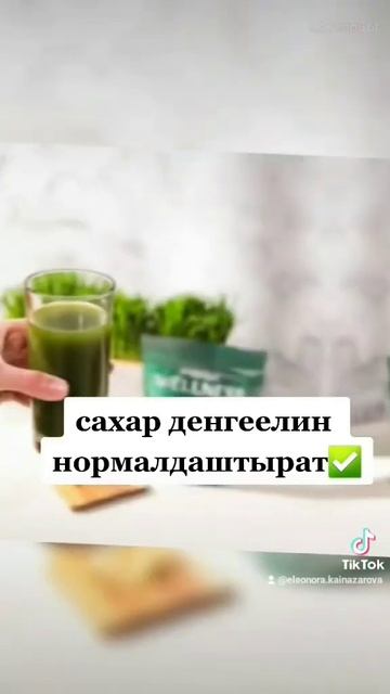 Ростки пшеницы Витграс ,витаминдерге бай Суперфуд