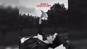 Mari X — Мысли | Премьера 2023