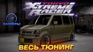 Весь тюнинг и замер динамики Suzuki Wagon R RR-DI в Tokyo Xtreme Racer 2025