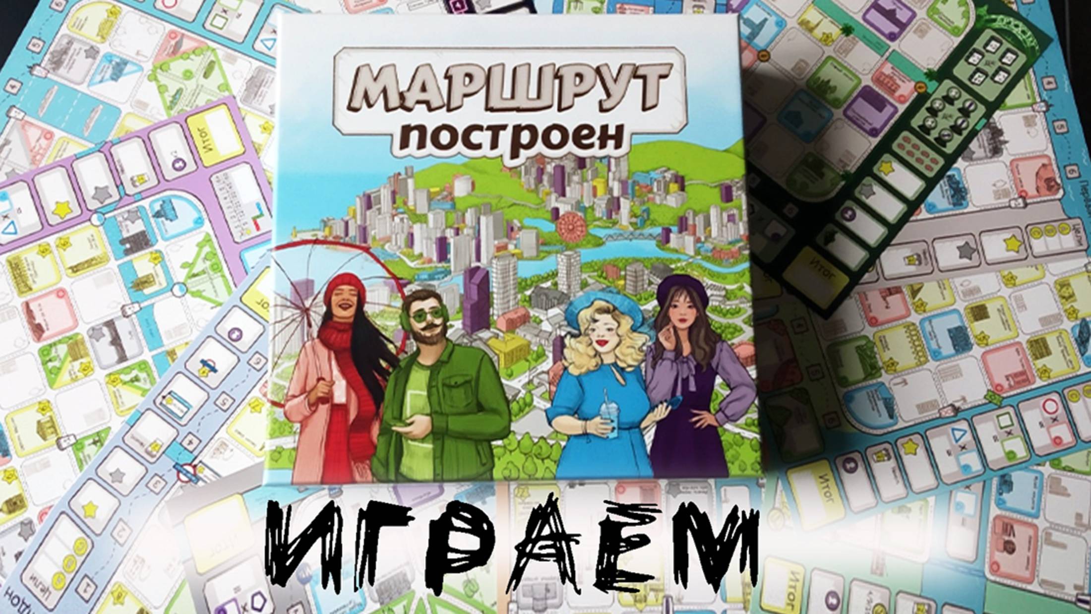 «Маршрут построен. Расширенное издание» (En Route) - Играем в настольную игру