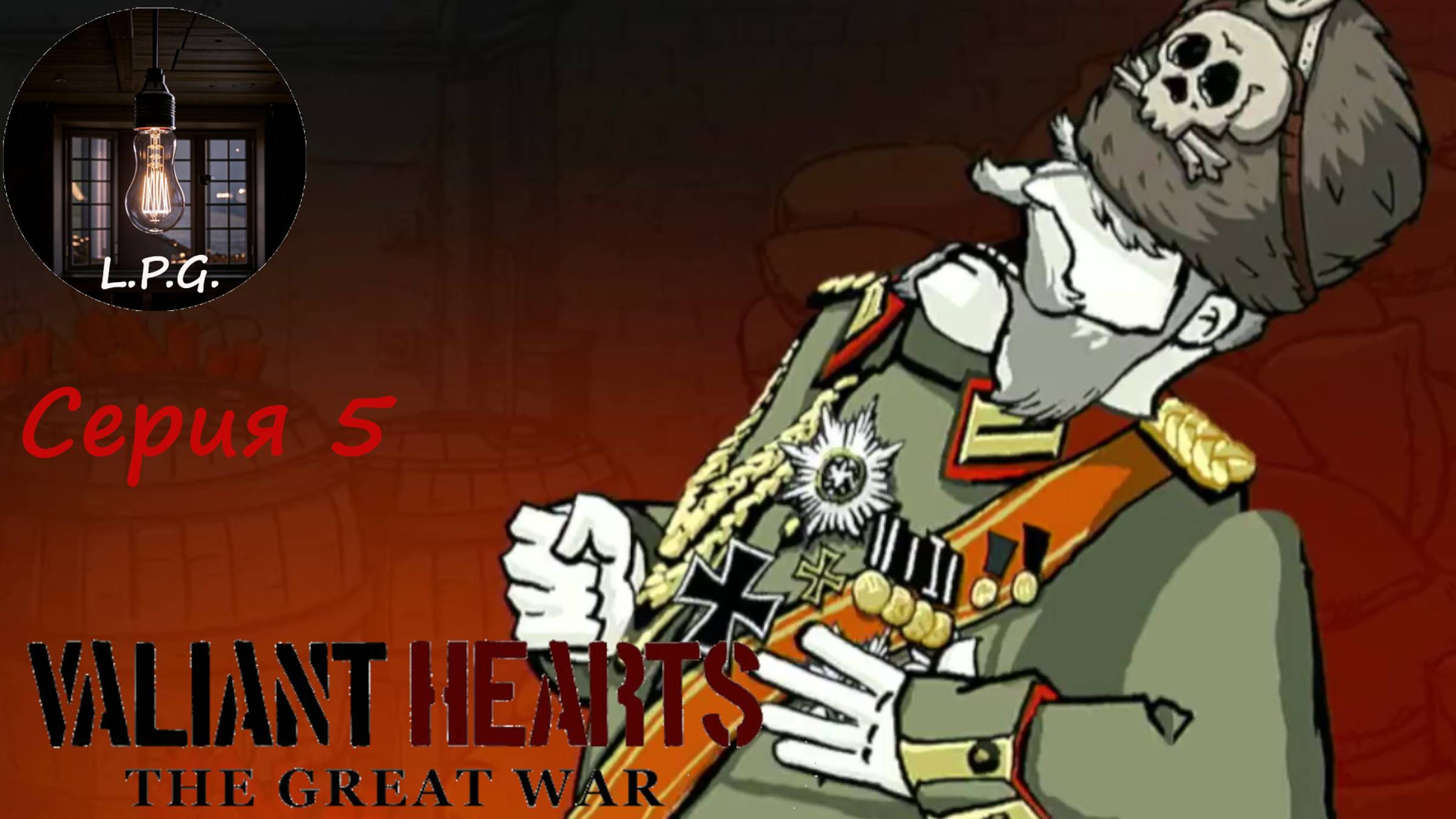 VALIANT HEARTS: THE GREAT WAR. ᐅ Серия 5. Гоняем на танке . #valianthearts #прохождение #L.P.G.