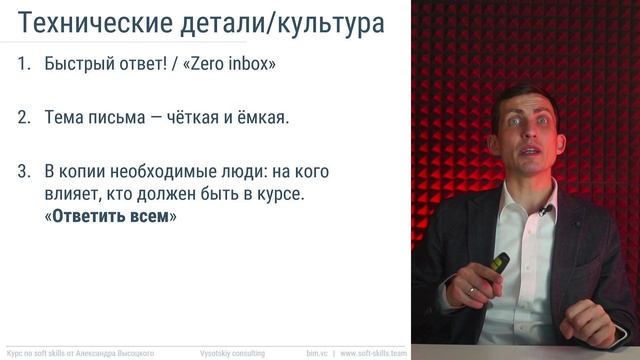 [Курс «Soft skills»] Деловая коммуникация в почте и мессенджерах. Правила, написанные кровью