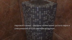 Изготовление турецкой бани с испольованием системы парового камина #hamamnsk #хамамнск