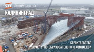 Ход строительства культурно-образовательного комплекса в Владивостоке (январь, 2025)