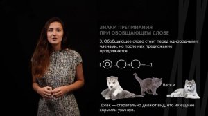 Обобщающее слово при однородных членах | Русский язык