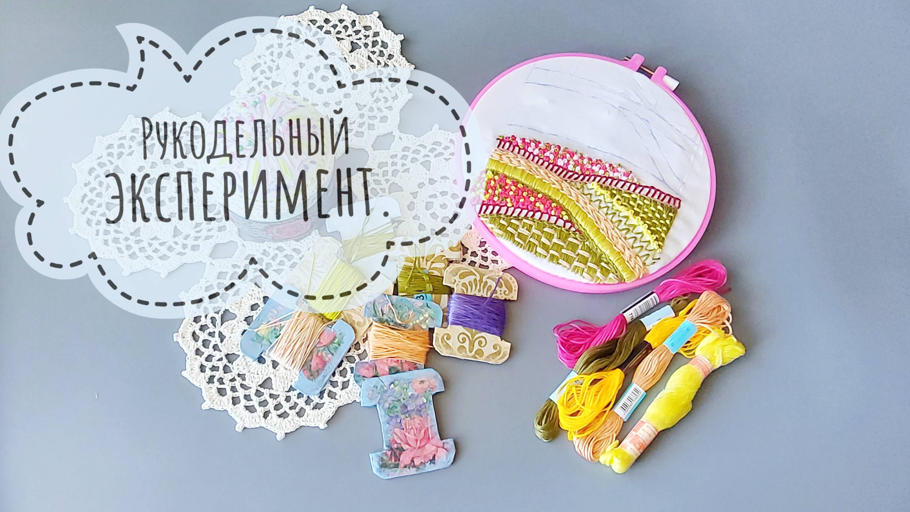 Рукодельный эксперимент: катушки для мулине своими руками. смотреть онлайн