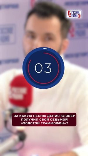 А вы знаете правильный ответ? 📣 #денисклявер #золотойграммофон #русскоерадио