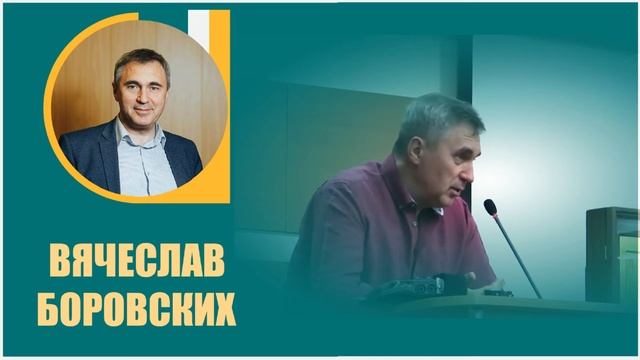 Вячеслав Боровских | Потеря идентичности: Страх как утрата самообладания