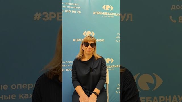 Отзыв о лазерной коррекции зрения в клинике "Зрение Барнаул", 88001009876