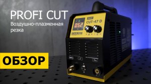 Обзор аппаратов  воздушно-плазменной резки БАРСВЕЛД PROFI CUT