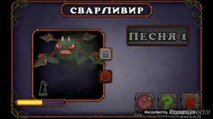 как поёт сварливер на острове эфира