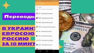 КАК ПЕРЕВЕСТИ ДЕНЬГИ ИЗ РОССИИ В УКРАИНУ 2025