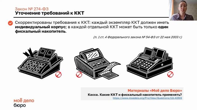 Изменения в ККТ – 2025. Прозрачные расчеты, предсказуемые проверки смотреть онлайн