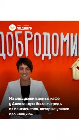 История сети благотворительных кафе началась с малоимущего дедушки