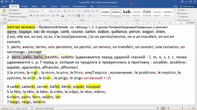 Французский язык. Правила чтения. Ведущий Ковалев В.В. Занятие 17.02.2025