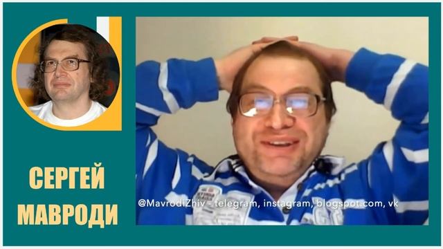 Сергей Мавроди | В чем смысл жизни человека