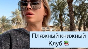 Помятое утро 🫠 Собираемся на пляж 🏖️ Медузы в Оманском заливе 🪼 СТРАШНО